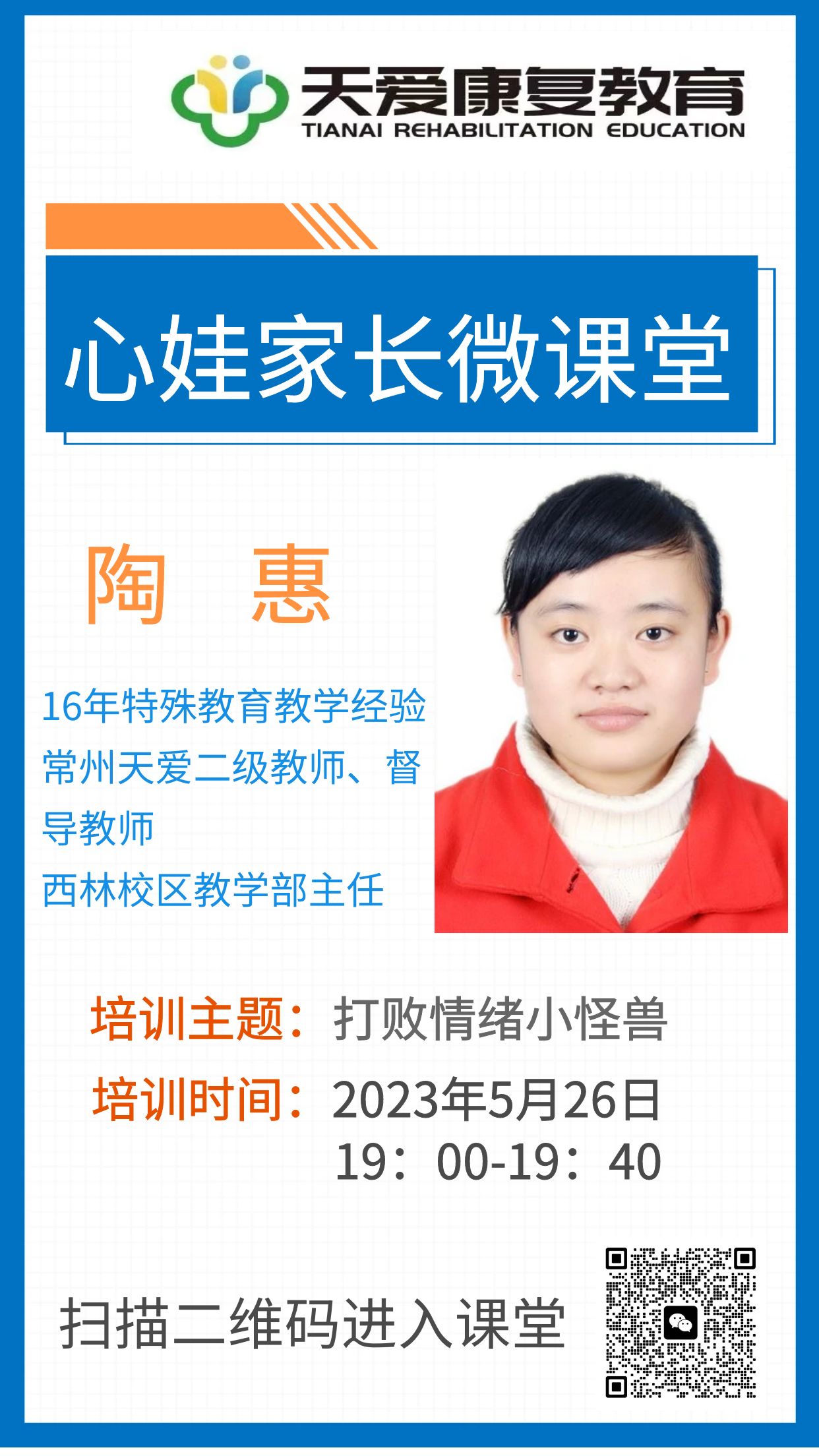 第四期微课堂.jpg